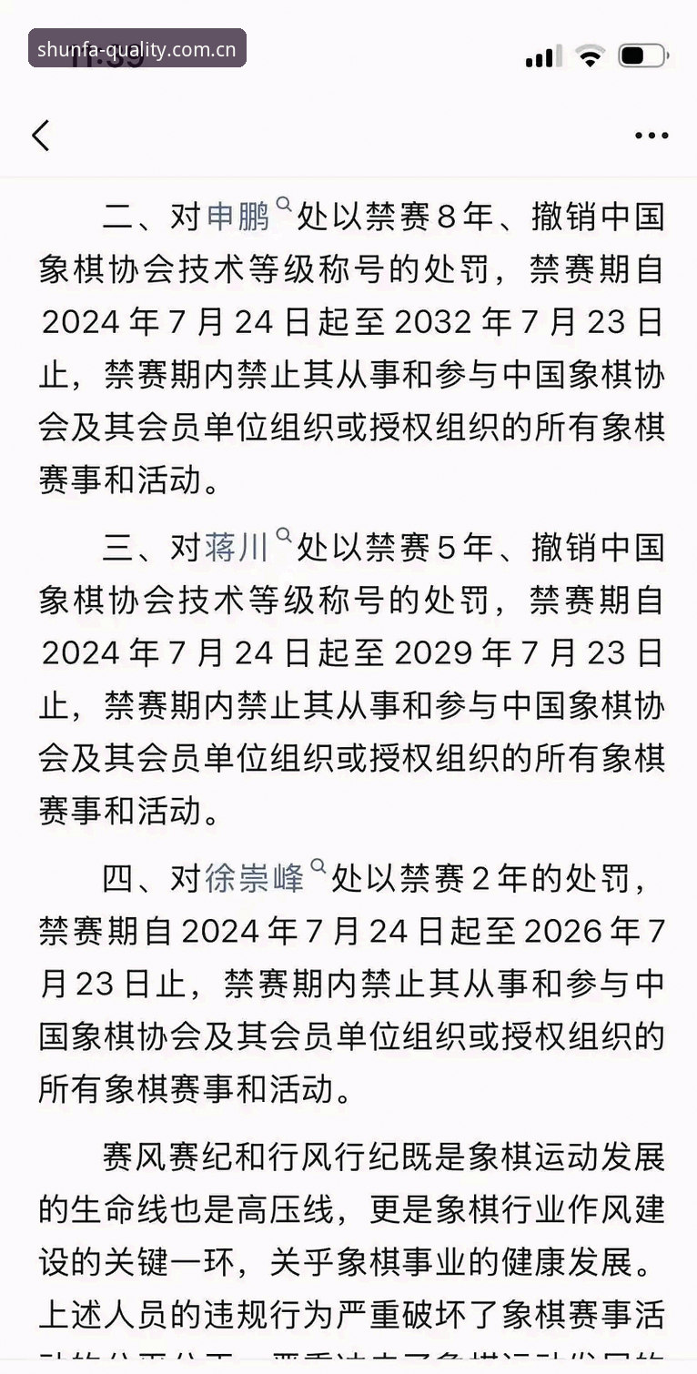 顺发体育直播平台 揭秘足协第三批禁足名单背后的真相:17人终身禁赛,48人遭重罚