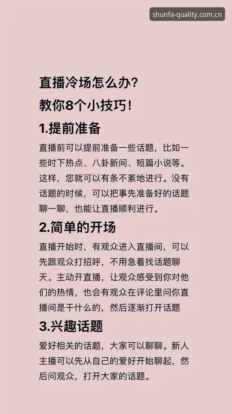 顺发体育品质直播 顺发体育品质直播实用指南:2025新手必备的选择与操作技巧
